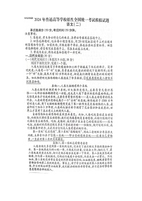江西省2024届宜春市第一中学高三下学期模拟考试（二）语文试题 含答案