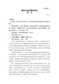 山东省潍坊市2024届高三下学期二模试题 语文 含答案
