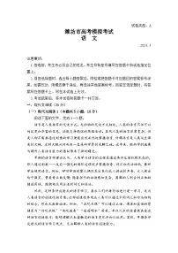 山东省潍坊市2024届高三下学期二模试题 语文 含答案