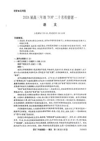 河南省TOP二十名校2024届高三下学期5月猜题试卷（一） 语文 PDF版含答案