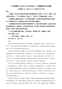 广东省普宁市高一上学期期末语文试题（解析版）-A4