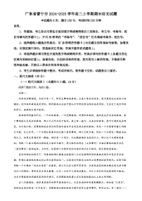 广东省普宁市高二上学期期末语文试题（原卷版）-A4