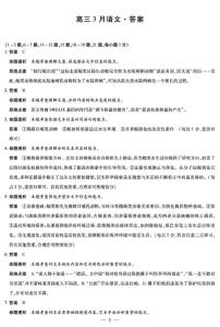 安徽合肥市第八中学2025-2026学年高三下学期3月模拟预测语文试题（含答案）含答案解析