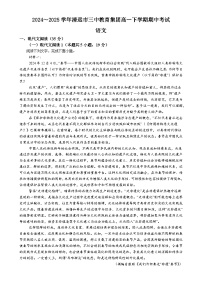 广东省清远市第三中学教育集团高一下学期5月期中考试语文试题-A4