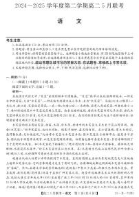 安徽省县中联盟2024-2025学年高二下学期5月联考语文试卷（含答案）