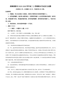 湖南湘潭市2025-2026学年高二上学期期末考试语文试题（含答案）（含解析）