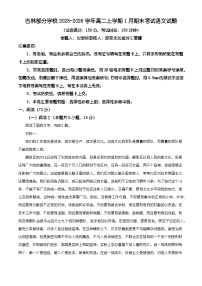 吉林部分学校2025-2026学年高二上学期1月期末考试语文试题（含答案）（含解析）