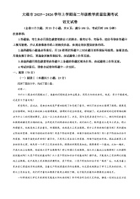 云南大理市2025-2026学年高二上学期2月期末考试语文试题（含答案）（含解析）