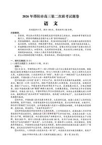 2026年邵阳高考二模语文试题及答案