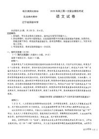 东北三省三校2025年高三下学期第一次联合模拟考试语文试卷（含答案）