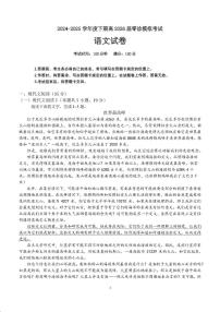 四川省成都市第七中学2024-2025学年高二下学期2026届零诊模拟考试语文试题（含答案）