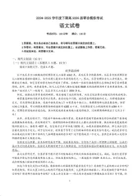 四川省成都市第七中学2024-2025学年高二下学期2026届零诊模拟考试语文试题（含答案）