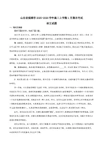 2026淄博高三上学期期末考试语文含答案