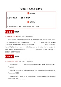 高考语文二轮专项训练-名句名篇默写（语段类+单项类）（学生版）