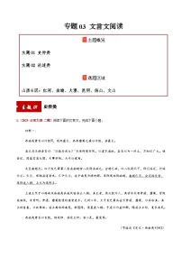 高考语文二轮专项训练-文言文阅读（史传类+论述类）（学生版）
