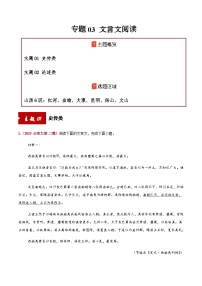 高考语文二轮专项训练-文言文阅读（史传类+论述类）（教师版）