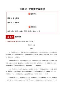 高考语文二轮专项训练-文学类文本阅读（散文阅读+小说阅读）（教师版）