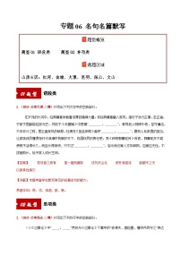 高考语文二轮专项训练-名句名篇默写（语段类+单项类）（教师版）