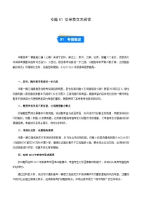 高考语文二轮专项训练-信息类文本阅读（学生版）