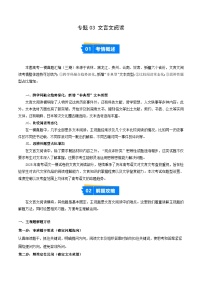高考语文二轮专项训练-文言文阅读（学生版）