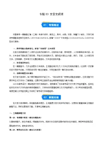 高考语文二轮专项训练-文言文阅读（学生版）
