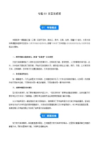 高考语文二轮专项训练-文言文阅读（教师版）