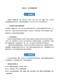 高考语文二轮专项训练-古代诗歌阅读（学生版）