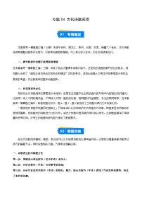 高考语文二轮专项训练-古代诗歌阅读（学生版）