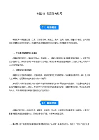 高考语文二轮专项训练-名篇名句默写（教师版）