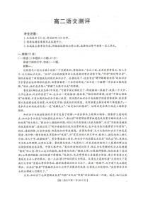 河北省部分学校2025-2026学年高二下学期开学联考语文试卷（扫描版无答案）