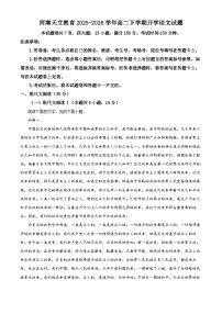 河南省周口市天立教育2025-2026学年高二下学期开学联考语文试卷（Word版附解析）