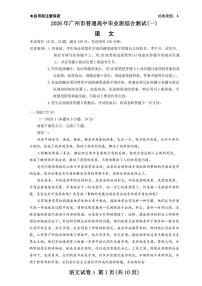 广东省广州市2026届高三下学期一模语文试卷（扫描版附解析）