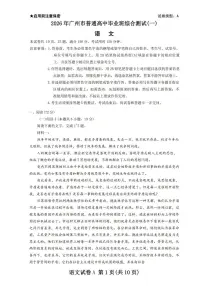 广东省广州市2026届高三下学期一模语文试卷(扫描版附解析)
