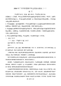 广东省广州市2026届高三下学期一模语文试卷（Word版附解析）