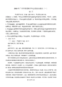 广东省广州市2026届高三下学期一模语文试卷（Word版附解析）