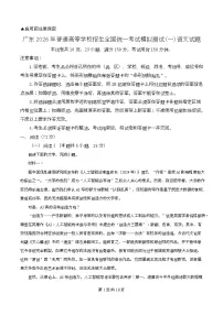 广东省2026届高三下学期一模语文试卷（Word版附解析）