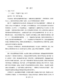 湖北省楚天协作体2025-2026学年高一下学期3月阶段测试语文试卷（Word版附解析）