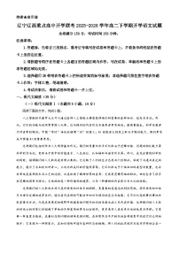 辽宁省辽西重点高中2025-2026学年高二下学期开学联考语文试卷（Word版附解析）