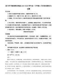 四川省字节精准教育联盟2025-2026学年高一下学期3月阶段检测语文试卷（Word版附解析）