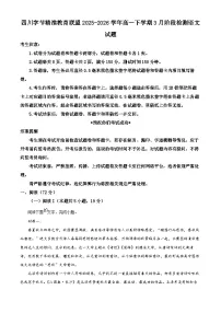 四川省字节精准教育联盟2025-2026学年高一下学期3月阶段检测语文试卷（Word版附解析）