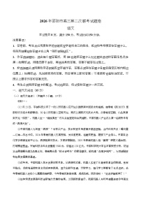 湖南省邵阳市2026届高三下学期第二次联考语文试卷（Word版附答案）