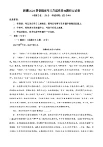新疆2026届高三下学期二模语文试卷（Word版附解析）