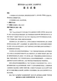 四川省内江市高中2026届高三下学期高考第二次模拟语文试题