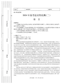 陕西省2025-2026学年下学期高三高考二模语文试卷含答案