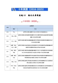 高考语文二轮专题训练-散文文本阅读（学生版）