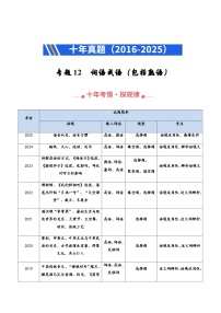 高考语文二轮专题训练-词语成语（包括熟语）（全国通用）（教师版）