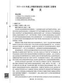 2025-2026年度上学期河南省高三年级第二次联考 语文试卷（含答案）