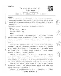 安徽省名校大联考2025-2026学年高三上学期10月月考 语文试卷（含答案）