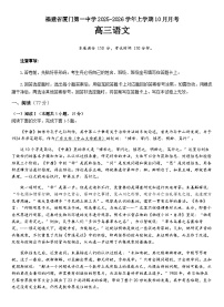 福建省厦门市第一中学2025-2026学年高三上学期10月月考语文试题（含答案）