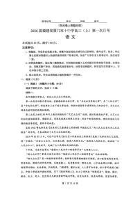 福建省厦门双十中学2026届高三（上）第一次月考+语文试卷（含答案）